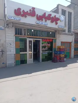 عکس رستوران و چلوکبابی قنبری عادل، میدان آزادگان (حسین آباد)، اردبیل 4