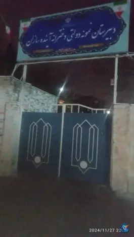 عکس دبیرستان نمونه دولتی دخترانه آینده سازان، فاز ۴ مهرشهر، کرج 1