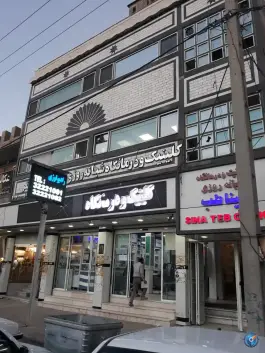 درمانگاه سینا طب، بلوار امام خمینی، پلدختر