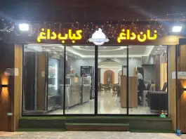 عکس های رستوران نان داغ کباب داغ حاج رحیم، فارابی، جم