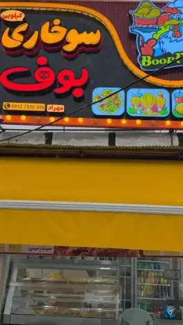 عکس سوخاری بوف، جاده فومن - ماسوله، فومن 3