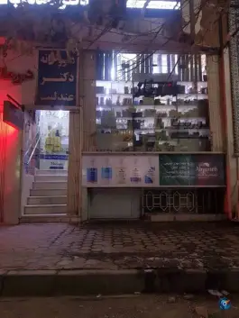 داروخانه دکتر عندلیب، محله جوباره اصفهان
