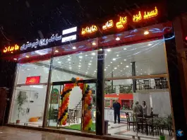 عکس های پیتزا هایدات الیگودرز، محله سرجو