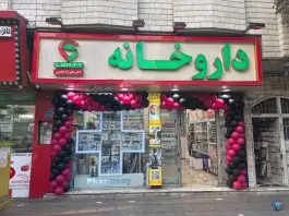 داروخانه علیرضا خادمی، ابوذر، تهران