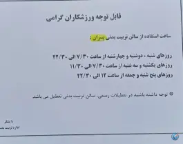 عکس سالن تربیت بدنی دانشگاه صنعتی شیراز، شهرک پرواز، شیراز 2
