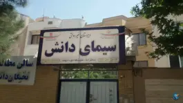 دبیرستان غیردولتی دخترانه سیمای دانش، محله صیاد شیرازی، مشهد