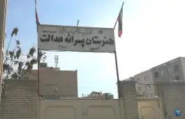 هنرستان پسرانه عدالت؛ محله فرهنگیان شیراز