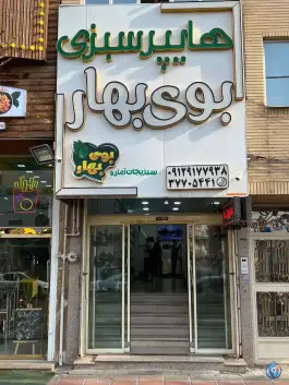 عکس های هایپرسبزی بوی بهار، محله باجک ۲، قم