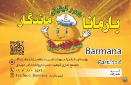 بارمانا فست فود فرانسوی، بهارستان، اصفهان