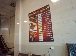عکس کباب بناب حبیب مسجدسید، بیدآباد اصفهان 8