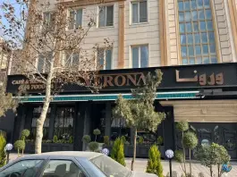 عکس کافه رستوران ورونا، محله گلستان تهران 2