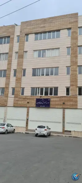 عکس موسسه آموزش عالی کاویان؛ محله نقویه مشهد 5