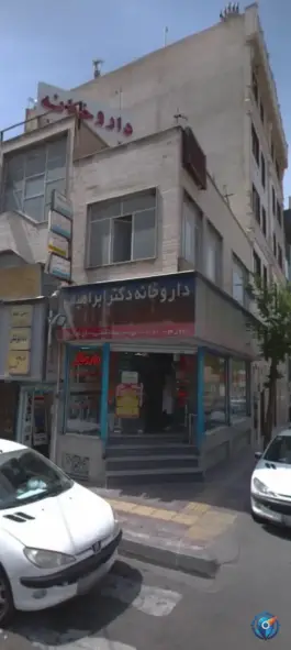 داروخانه دکتر ابراهیمی؛ افسریه شمالی، تهران
