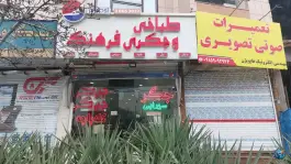 عکس های طباخی و جگرکی فرهنگ؛ محله صیاد شیرازی مشهد