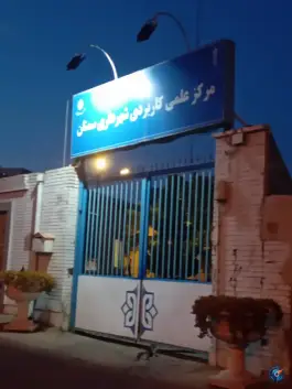 مرکز علمی کاربردی شهرداری سمنان، محله باغ فامیلی، سمنان
