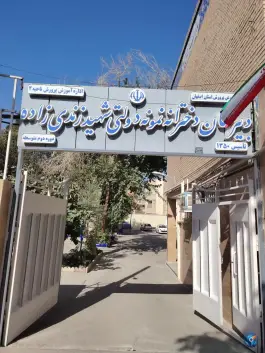 دبیرستان دخترانه نمونه دولتی زندی زاده، محله قلعه طبره، اصفهان