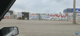 عکس پارکینگ خودرو راهنمایی مشهد | جاده مشهد - کلات 1