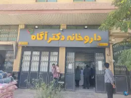 عکس داروخانه دکتر آگاه، جاده قلات، شیراز 2