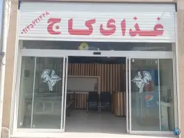 رستوران غذای کاج، خیابان کاج اصفهان