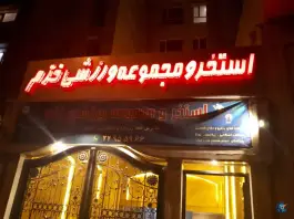 عکس استخر شناگران کوچولو، هروی، تهران 4