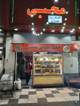 عکس جگرکی محبی، دارابی، تهران 9