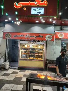 عکس جگرکی محبی، دارابی، تهران 10