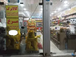 هایپرمارکت افضلی بلوار بعثت قم
