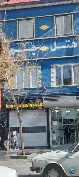 هتل جم ارومیه؛ اقامتی در قلب محله امام