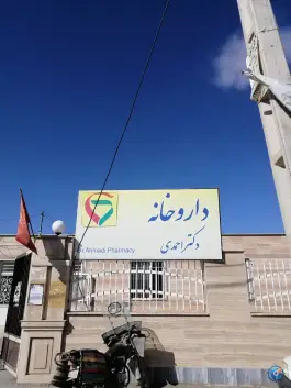 داروخانه دکتر احمدی، داودآباد، اراک