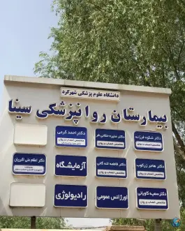 بیمارستان سینا، جونقان