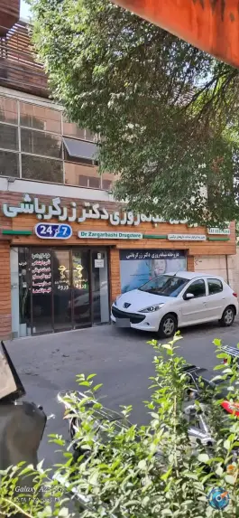 داروخانه شبانه روزی دکتر زرگرباشی، جی غربی، اصفهان
