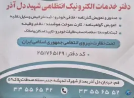 دفتر پلیس +۱۰ قم - بلوار شهید جواد دل آذر