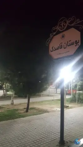 عکس پارک قاصدک قم، محله پانزده خرداد 3