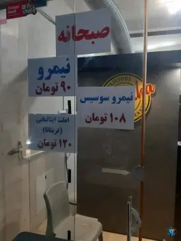 فست فود نوتریکا؛ بلوار آب، جی شیر اصفهان