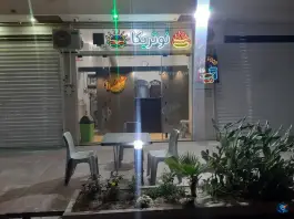 عکس فست فود نوتریکا؛ بلوار آب، جی شیر اصفهان 2