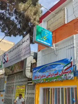 دبستان نگار، شرع پسند، کرج