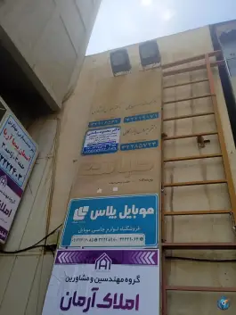 عکس ساختمان پزشکان ۱۱۰، محله اصفهانی ها، کرج 4