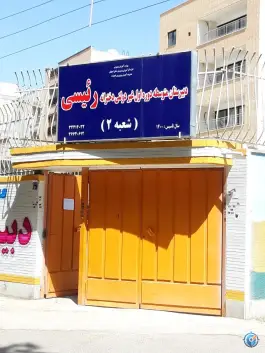 عکس های دبیرستان متوسطه اول رییسی شعبه ۲، رباط، اصفهان