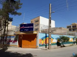 عکس دبیرستان متوسطه اول رییسی شعبه ۲، رباط، اصفهان 2