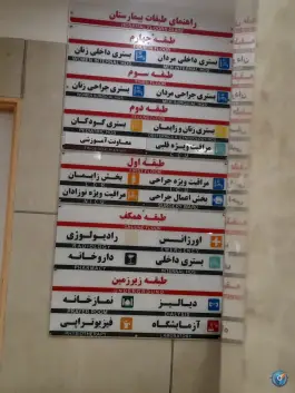 عکس بیمارستان امام حسین، علم الهدی، تربت حیدریه 4