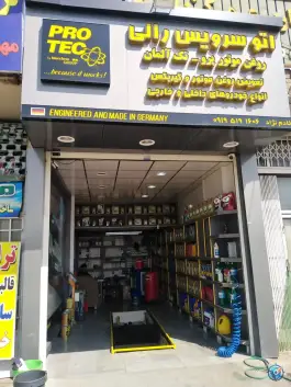 عکس اتوسرویس رالی؛ محله امام خمینی قم 3