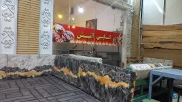 عکس کبابی آتیش، بلوار استقلال، آباده 3