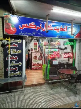 عکس اغذیه گل نرگس، خوریا، دامغان 3