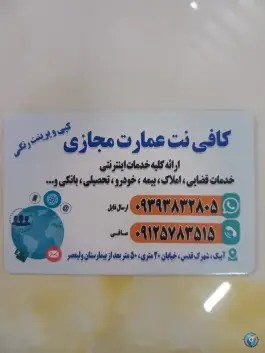 کافی نت عمارت مجازی، بیست متری آبیک