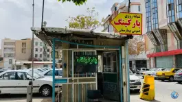 پارکینگ بیمارستان امام خمینی کرج، محله اصفهانی ها
