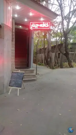 کافه رستوران چنار، بلوار چمران، کرج