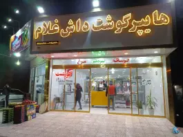 عکس هایپر گوشت داش غلام | امام زاده ابراهیم، قم 2