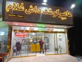 عکس هایپر گوشت داش غلام | امام زاده ابراهیم، قم 5
