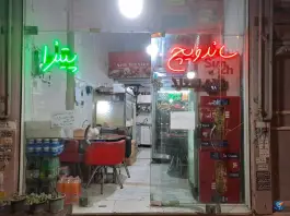 عکس فست فود دایی سعید گرمدره کرج 4