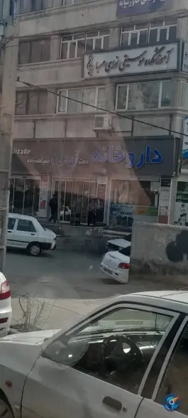 عکس داروخانه دکتر آیدین حسینعلی زاده در حاجی آباد کرج 2